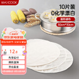 美厨（maxcook）棉质蒸笼布 蒸馒头布笼屉布 直径30cm 10片装 MCPJ116