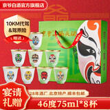 京爷北京二锅头 脸谱口杯酒46度75ml*8杯 清香型白酒礼盒纯粮酒 46度 75mL 8瓶 麸曲清香脸谱口杯酒