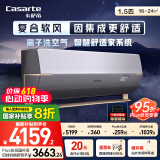 卡萨帝（Casarte）星云 1.5匹 一级能效 省电 卧室挂机空调 懒人语音 离子洗空气 CAS3516BAA(81)VU1 国家补贴20%
