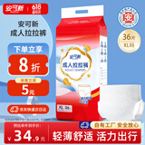 安可新成人拉拉裤XL36片 臀围110cm以上老人孕产妇轻薄贴合内裤型纸尿裤