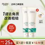 法兰琳卡芦荟去角质洁面膏120ml清洁保湿去死皮洁面乳洗面奶男女买1送1