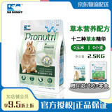 DR BUNNY兔博士专研美毛配方 兔粮主粮 膨化粮 兔饲料 成兔草本薄荷配方2.5kg-dr363