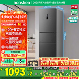 容声253升一级能效三开门小电冰箱家用节能风冷无霜变频小户型租房宿舍BCD-253WD16NPA星澜国家补贴20%