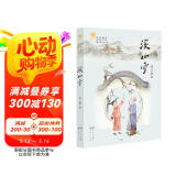 溪山雪（第二届“青铜葵花儿童小说奖”获奖作品，谢冕、王泉根、李洱等七位专家联袂推荐，作家亲自绘制《溪山雪》精彩插画、插图，绘画颇有丰子恺漫画之神韵）