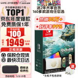 任天堂（Nintendo）Switch OLED日版/港版游戏机续航加强版ns体感掌机便携家用主机 oled港版塞尔达传说2王国之泪限定机（保税仓）