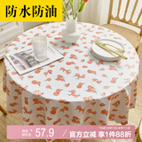 梦蜓圆桌布防水防油圆形轻奢高级免洗pvc餐桌垫布茶几桌布140*140cm