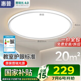 惠普普瑞护眼卧室灯吸顶灯LED儿童房书房灯具9031-60瓦适20㎡包安装