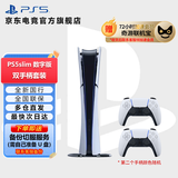 PlayStation PS5 国行游戏主机 PS5主机 次世代游戏机 游戏电玩 DW12A 兼容黑神话悟空 现货即发 轻薄PS5slim数字版双手柄套装