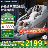 奥克斯（AUX）按摩椅家用2025零重力太空舱揉捏全身颈椎腰部腿部手部高端电动智能按摩仪器躺椅送老人母亲节礼物 豪华智能语音+岫玉按摩+蓝牙支架+双芯升级小米白