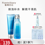 植物日记（Plants Diary）植酵水光深度补水保湿锁水乳护肤品女士化妆品套装精华礼物 2件套组：洁面+精萃水