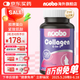 NOOBO美国进口小分子胶原蛋白口服胶囊美白抗衰美颜葡萄籽淡斑 7倍抗皱+焕白【胶原蛋白1瓶尝鲜装】
