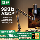绿联USB桌面麦克风游戏直播降噪电容麦内置声卡话筒台式电脑全民k歌心形指向录音麦适用音箱悬臂支架款