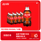 可口可乐汽水 碳酸饮料 300ml*12瓶 整箱装