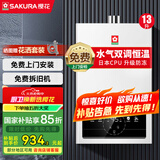 樱花（SAKURA） 燃气热水器家用水气双调控温低水压启动强排式宽幅调温节能省气直流变频抗强风触控式国家补贴15% 13L NJP007AS防冻款一厨一卫