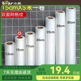 小熊（Bear）抽真空包装袋食品塑封袋双面纹路真空袋压纹袋家用抽真空保鲜袋子抽真空封口机包装机零食腊肉打包 双面网格纹15*500CM（一卷）