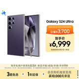 三星Samsung Galaxy S24 Ultra AI手机 第三代骁龙8 游戏手机 2亿像素 拍照手机 12GB+512GB 钛暮紫
