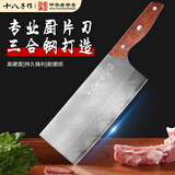 十八子作三合钢菜刀厨师专用切片刀切菜刀80cr13锋利桑刀家用商用刀具