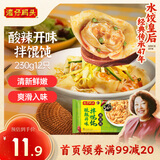 湾仔码头酸辣开味拌云吞230g12只馄饨早餐夜宵生鲜速食冷冻食品