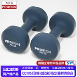 PROIRON普力艾 哑铃男女士家用浸塑纯铁环保无味健身哑铃套装亚铃 7KG*2