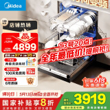 美的（Midea）【万向X6Pro】嵌入式洗碗机15套一级容积率105℃热风烘干四星消毒7天存储变频自清洁滤网洗消一体