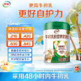 伊利牛初乳粉营养奶粉700g 免疫球蛋白 益生菌  母亲节 送礼 高钙