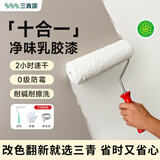 三青乳胶漆内墙漆无甲醛自刷修补墙面漆室内水性涂料白色墙漆1.1KG