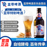 蓝带（Blue Ribbon）特制 11度350ml*24瓶
