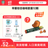 星巴克（Starbucks）胶囊咖啡早餐综合中烘10颗黑咖啡适配Nespresso胶囊机