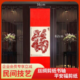 兆宸非遗蔚县剪纸熊猫挂画丝绸画 中国风商务伴手礼出国礼品 红盒和谐平安福 剪纸