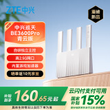 中兴（ZTE）巡天BE3600Pro青云版 自研芯片2.5G网口WiFi7千兆双频聚合 智能游戏加速上网管理 