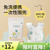 开丽 婴儿一次性围兜儿童宝宝吃饭便携围兜围嘴口水巾饭兜独立包装 20片装 蜗牛图案