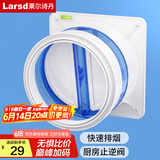 莱尔诗丹（Larsd）厨房专用 烟道止逆阀 老板抽油烟机止逆阀密封止回阀CF002 