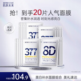 肌肤未来377光感透润美白面膜25ml*15片+八重玻尿酸面膜25ml*5片补水保湿