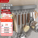 美厨（maxcook）厨房置物架挂架 排钩置物架壁挂式免打孔收纳架挂钩50cm MCPJ8442