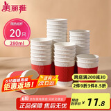 美丽雅纸杯一次性杯子280ml*20只 双层加厚大号隔热商务家用茶水饮料杯