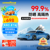 固特异（GOODYEAR）汽车贴膜 金刚系列汽车隔热膜汽车膜玻璃膜车窗膜全车膜防晒隔热防爆太阳膜