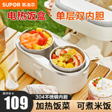苏泊尔加热饭盒上班族 电热饭盒可煮饭 可插电加热保温热饭 304不锈钢内胆 蒸煮热多功能办公室便当盒 1L 单层共2个内胆