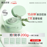 膜法世家绿豆祛痘泥膜 去黑头清洁控油舒缓痘肌改善毛孔涂抹面膜送男友