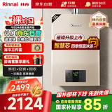 林内（Rinnai）璀璨系列13升燃气热水器【家电国家补贴15%】 升级智慧芯 水气双调 天然气 13QC05（JSQ26-C05）
