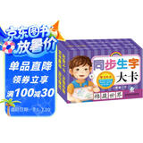 海润阳光 学习大卡 同步生字大卡 二年级下 学前儿童识字卡片幼儿园学前班认识基础汉字卡幼小衔接学前认知卡片幼儿启蒙识字早教卡片