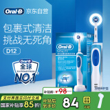 欧乐B电动牙刷成人牙刷D12清亮型日常清洁（刷头*1）圆头牙刷520礼物京东自营热卖榜国家补贴以旧换新