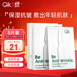 GIK谷胱甘肽抗皱精华面膜5片装补水保湿抗皱女精华面膜送老婆礼物