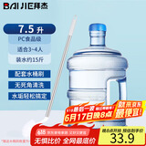 拜杰水桶纯净水桶食品级桶装水饮用水大桶7.5升打水桶饮水空桶手提式