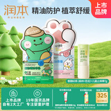 润本户外防护植物精油香圈60条（森林+恐龙）+儿童舒缓止痒棒7g