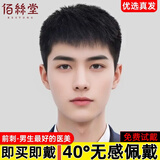 佰丝堂男士假发自然全头套真人发丝男假发套100%全真发假发男生微分碎盖 4-自在系列寸发【全手织递针旋】无发可戴 短发 9分头