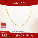 周大生18K金项链黄色满天星素链K金细链送女友生日礼物约0.95g