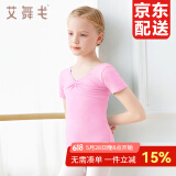 艾舞戈儿童舞蹈服女童夏季练功服宝宝芭蕾舞连体服中国舞服考级跳舞衣 粉色-短袖 110 身高101-105cm体重25-30斤