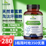 ZAZZEE NATURALS美国青蒿素胶囊天然纯青蒿提取物保健品原装进口强免疫力清坏细胞 【守护健康免疫】天然有机青素120粒