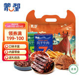 蒙都 东方能量牛肉零食大礼包520g 牛肉干板筋卤牛肉解馋零食 清真