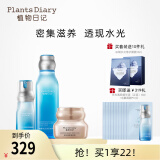 植物日记（Plants Diary）植酵水光水妍深度补水保湿锁水乳护肤品女士化妆品套装精华礼物 3件套组：精华液+水+金钻臻颜霜